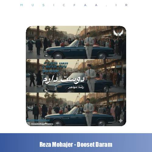 دانلود آهنگ رضا مهاجر دوست دارم