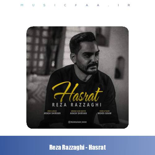 دانلود آهنگ رضا رزاقی حسرت
