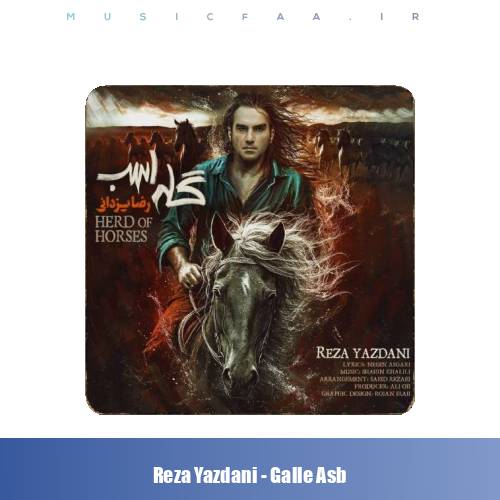 دانلود آهنگ رضا یزدانی گله اسب