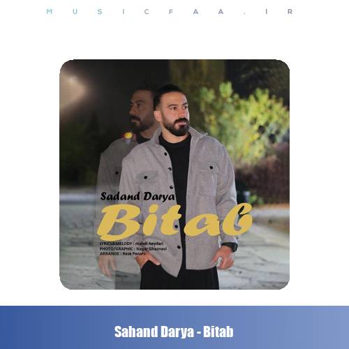 دانلود آهنگ سهند دریا بی تاب