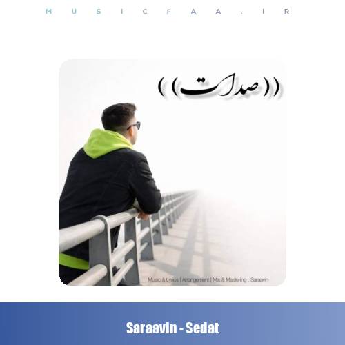 دانلود آهنگ سراوین صدات