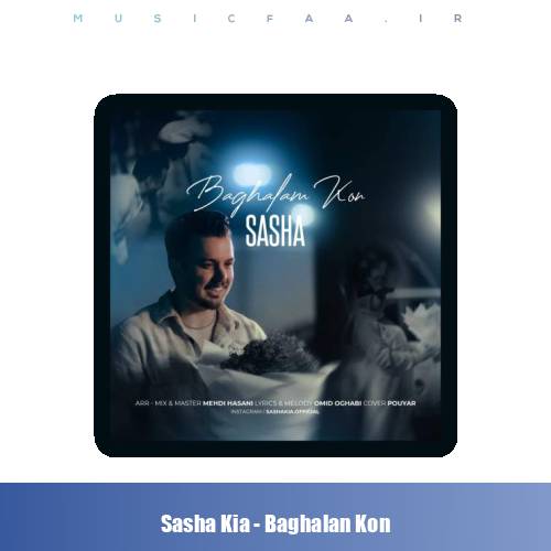 دانلود آهنگ ساشا کیا بغلم کن