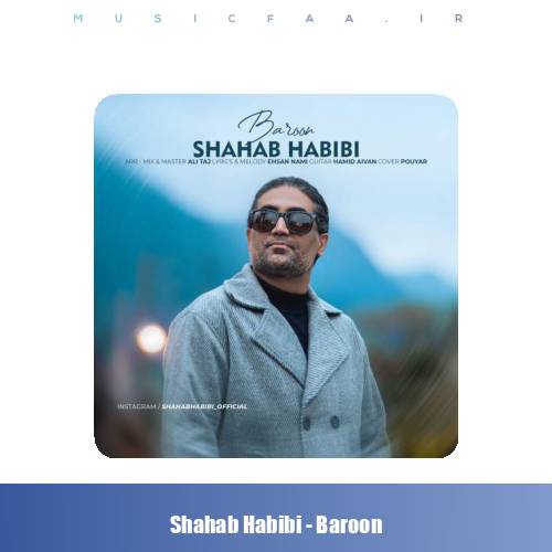 دانلود آهنگ شهاب حبیبی بارون