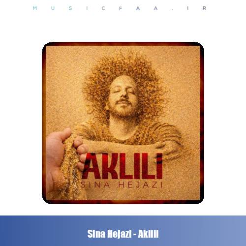 دانلود آهنگ سینا حجازی اکلیلی