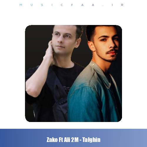 دانلود آهنگ زاکو و علی ۲ام تلقین