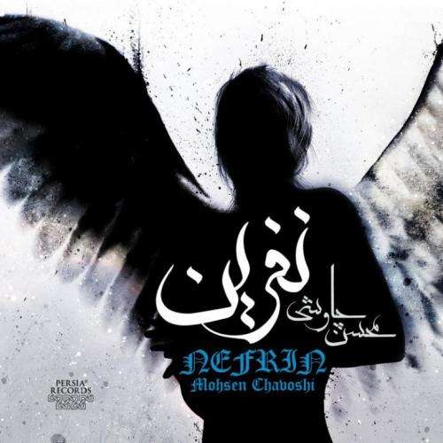 دانلود آلبوم محسن چاوشی نفرین