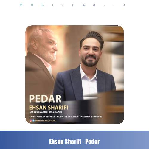 دانلود آهنگ احسان شریفی پدر