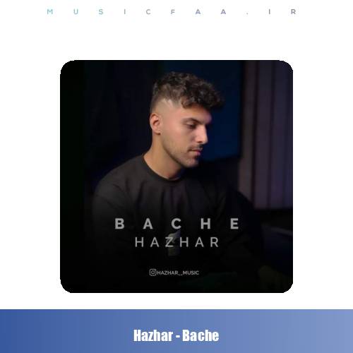 دانلود آهنگ هژار بچه