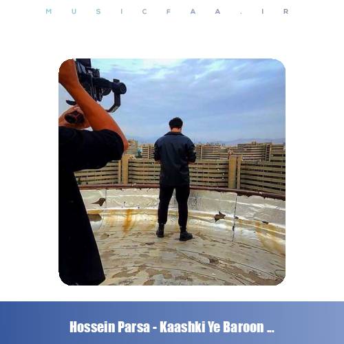 دانلود آهنگ حسین پارسا کاشکی یه بارون بزنه