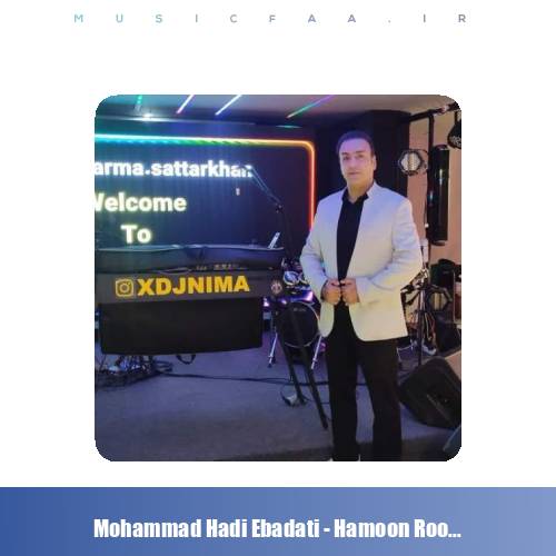 دانلود آهنگ محمدهادی عبادتی همون روز اول