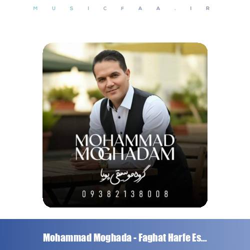 دانلود آهنگ محمد مقدم فقط حرف عشق تو (گروه موسیقی پویا)