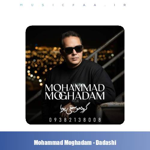 دانلود آهنگ محمد مقدم داداشی (محلی خراسانی)