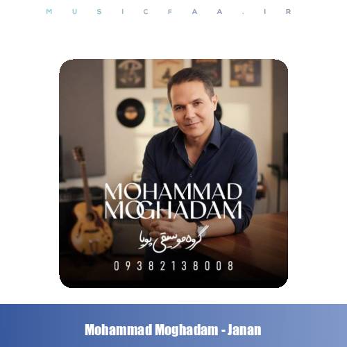 دانلود آهنگ محمد مقدم جانان (گروه موسیقی پویا)