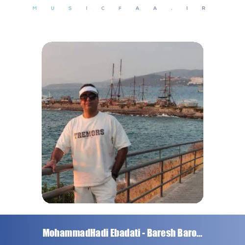 دانلود آهنگ محمدهادی عبادتی بارش بارون