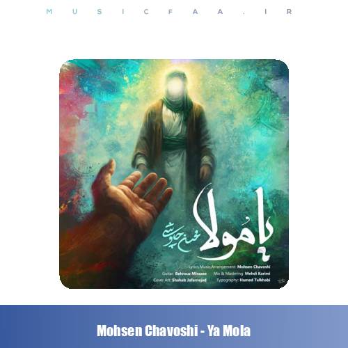 دانلود آهنگ محسن چاوشی یا مولا