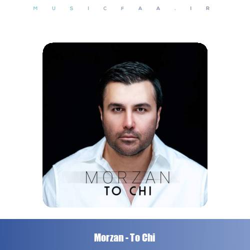 دانلود آهنگ مرضان تو چی