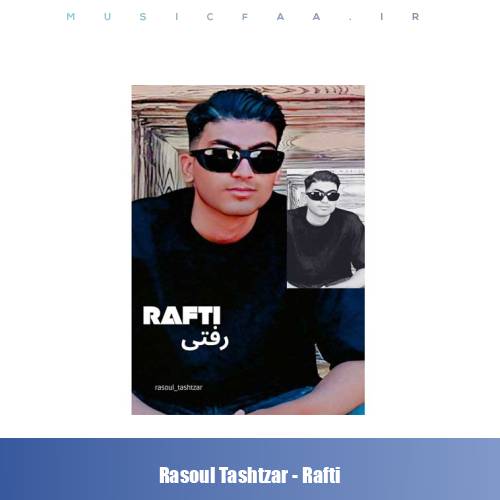 دانلود آهنگ رسول تشت‌ زر رفتی