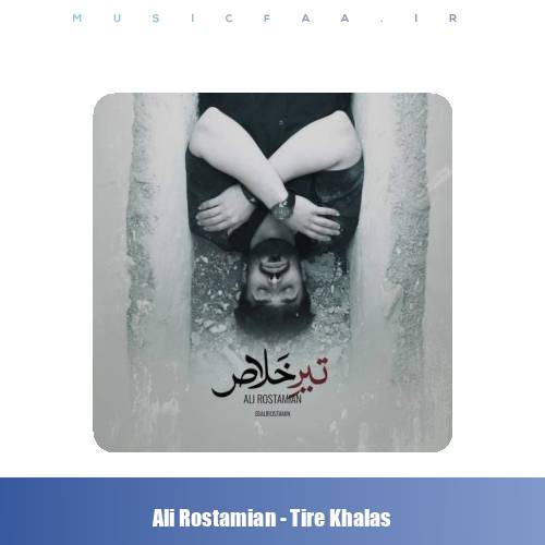 دانلود آهنگ علی رستمیان تیر خلاص
