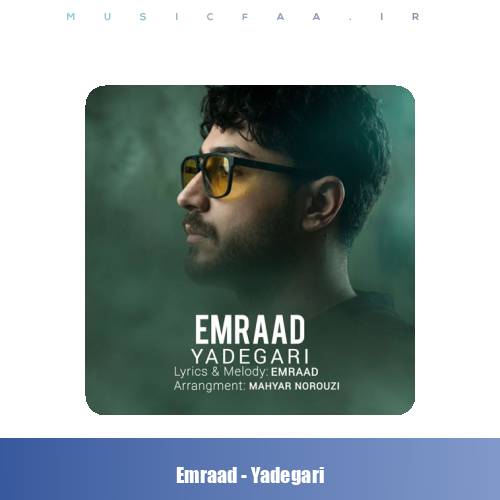 دانلود آهنگ امراد یادگاری