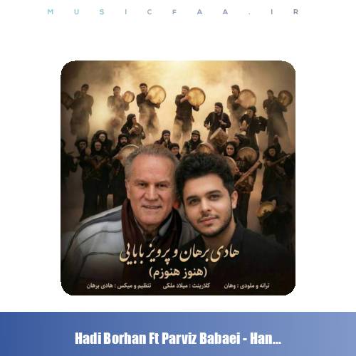 دانلود آهنگ هادی برهان و پرویز بابایی هنوز هنوزم