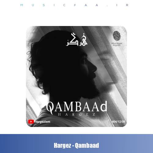 دانلود آهنگ هرگز غمباد