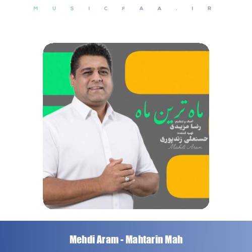 دانلود آهنگ مهدی آرام ماه ترین ماه