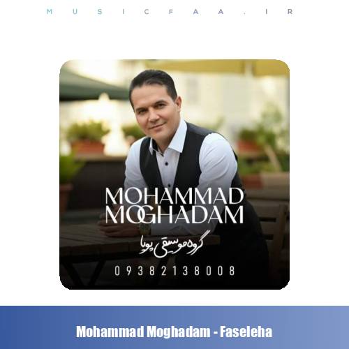 دانلود آهنگ محمد مقدم فاصله ها (محلی خراسانی)
