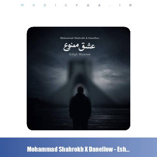 دانلود آهنگ محمد شاهرخ و دنلو عشق ممنوع (ریمیکس)