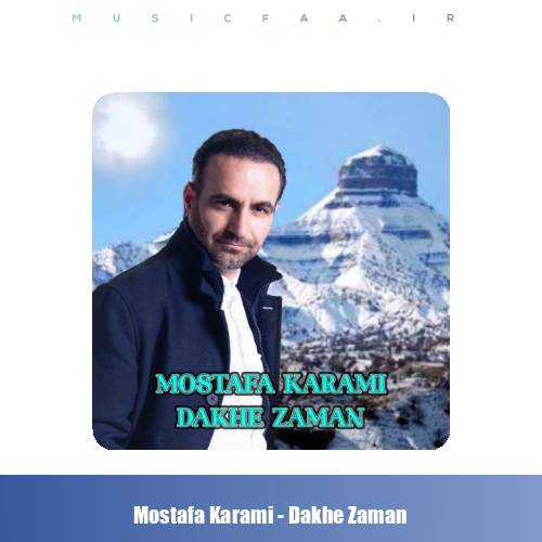دانلود آهنگ مصطفی کرمی داخ زمان