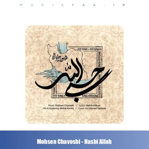 دانلود آهنگ محسن چاوشی حسبی الله