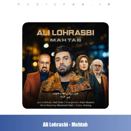 دانلود آهنگ علی لهراسبی مهتاب