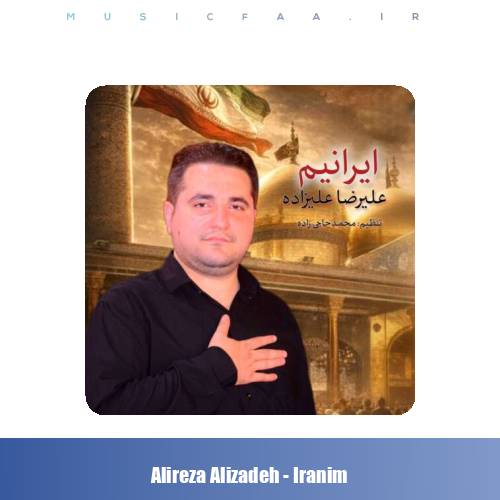 دانلود آهنگ علیرضا علیزاده نماهنگ ایرانیم