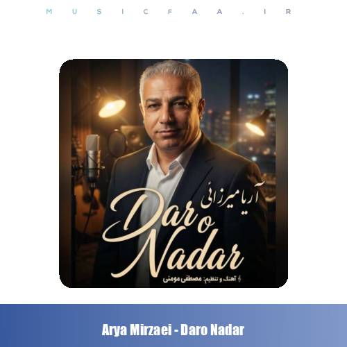 دانلود آهنگ آریا میرزائی دار و ندار