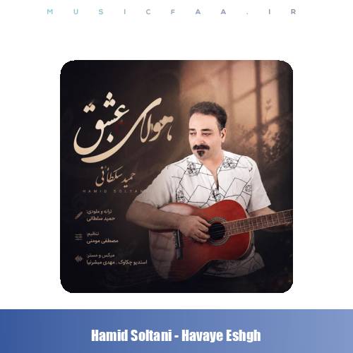 دانلود آهنگ حمید سلطانی هوای عشق
