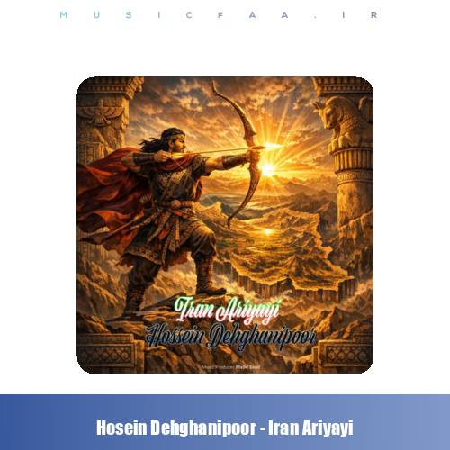 دانلود آهنگ حسین دهقانی پور ایران آریایی