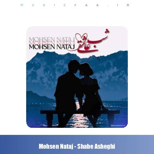 دانلود آهنگ محسن نتاج شب عاشقی