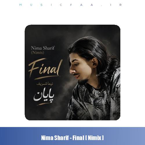 دانلود آهنگ نیما شریف پایان [ Nimix ]
