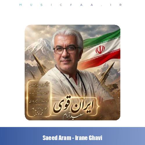 دانلود آهنگ سعید آرام ایران قوی