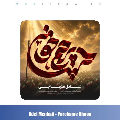 دانلود آهنگ عادل منهاجی پرچم خون