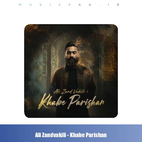 دانلود آهنگ علی زندوکیلی خواب پریشان