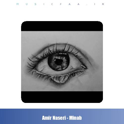 دانلود آهنگ امیر ناصری میناب