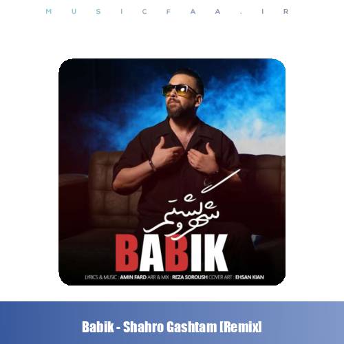 دانلود آهنگ بابیک شهرو گشتم (ریمیکس)