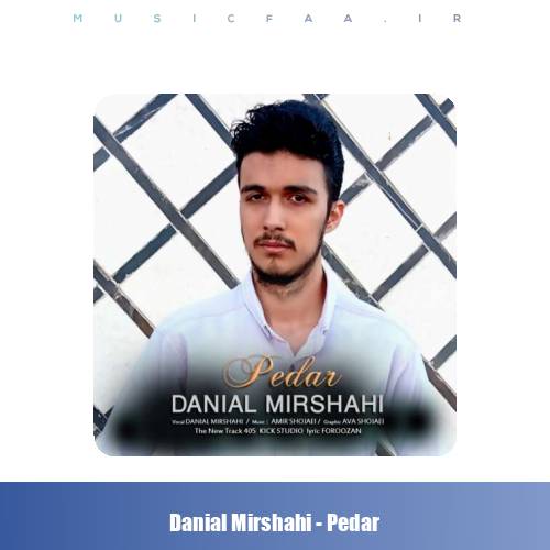 دانلود آهنگ دانیال میرشاهی پدر