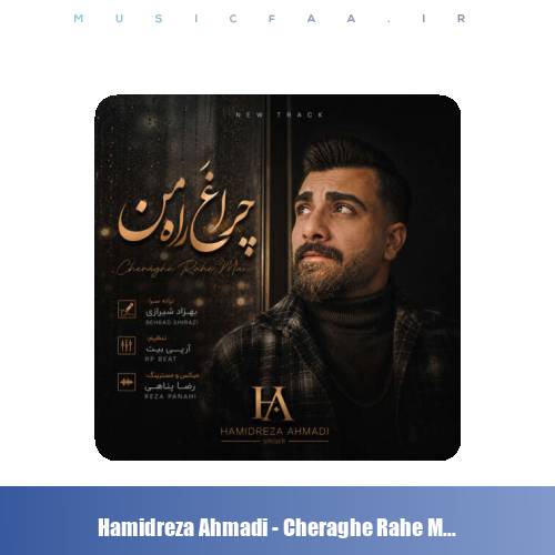 دانلود آهنگ حمیدرضا احمدی چراغ راه من