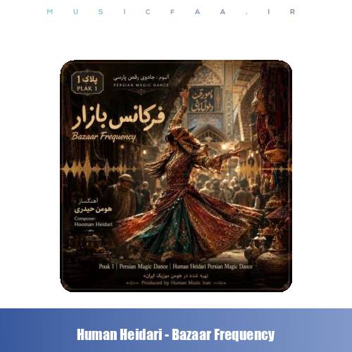 دانلود آهنگ هومن حیدری فرکانس بازار (آلبوم جادوی رقص پارسی)