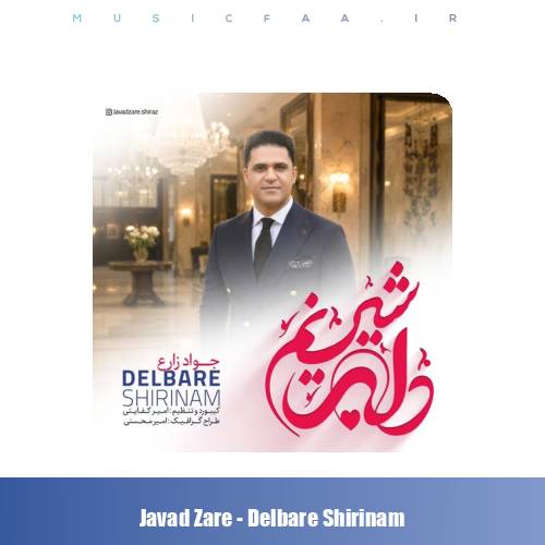 دانلود آهنگ جواد زارع دلبر شیرینم