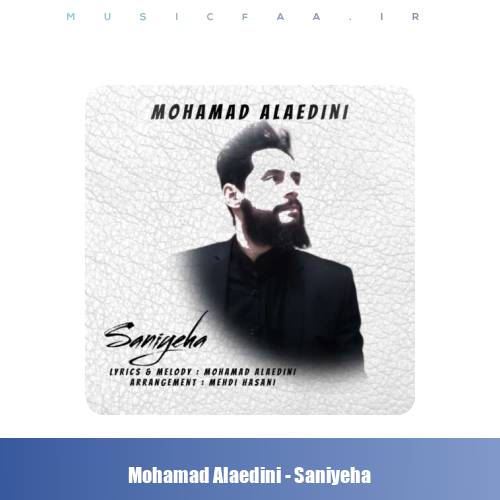 دانلود آهنگ محمد علاءالدینی ثانیه ها