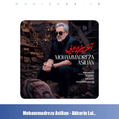 دانلود آهنگ محمدرضا اصیلیان آخرین لالایی