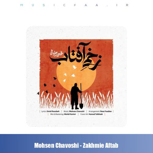 دانلود آهنگ محسن چاوشی زخمی آفتاب