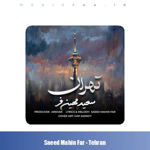 دانلود آهنگ سعید مهین فر تهران